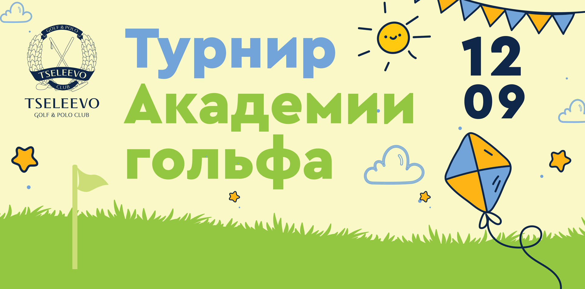 Турнир для выпускников Детской академии гольфа в Целеево Гольф и Поло Клубе