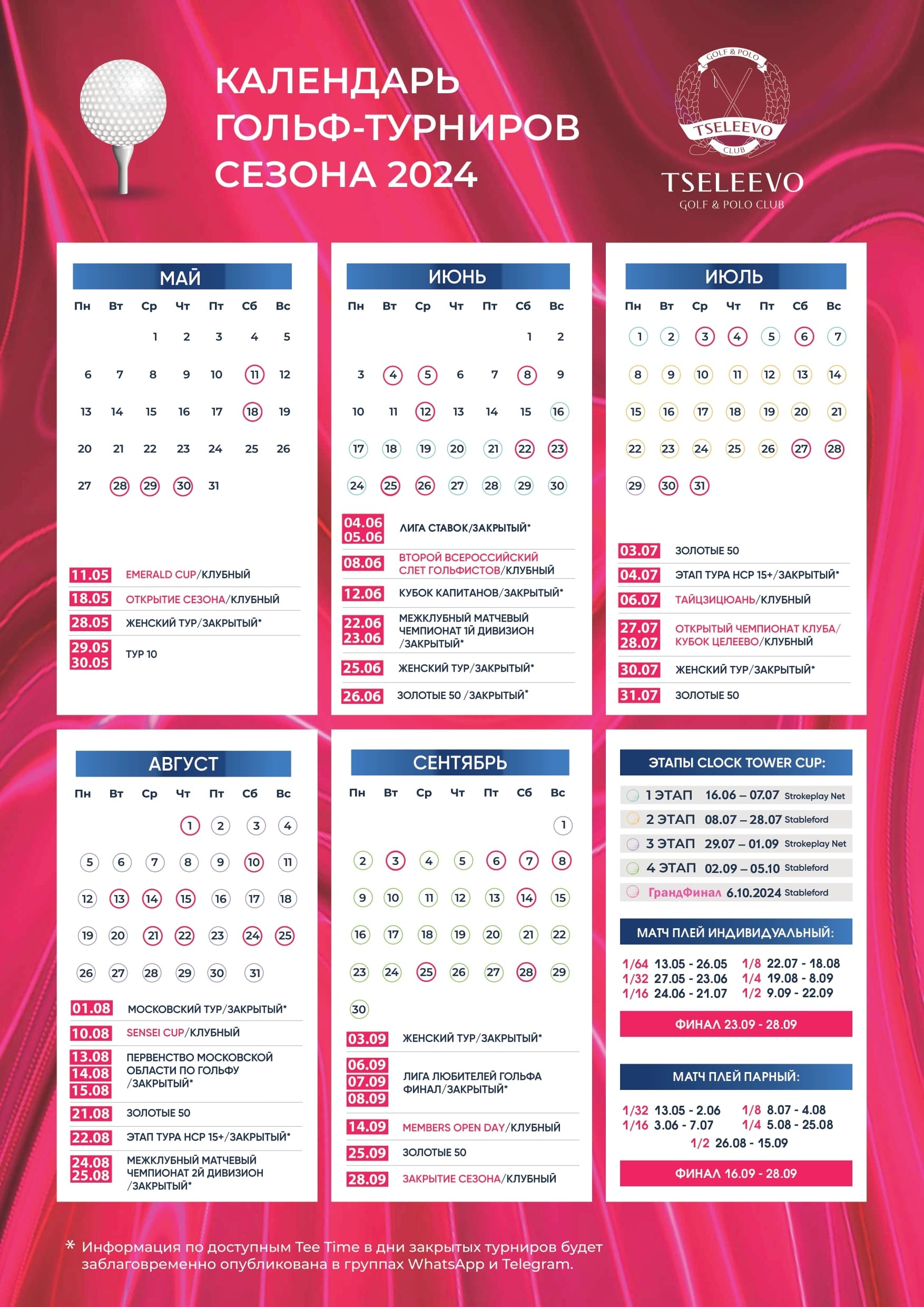 Календарь турниров гольф-клуба Целеево сезон 2022